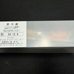 ケイク・デ・ボア - 箱裏