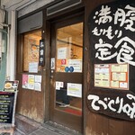 かつれつ四谷たけだ - 