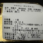 ケイク・デ・ボア - マカロン（キャラメル）