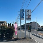 居酒屋 秩父 - 