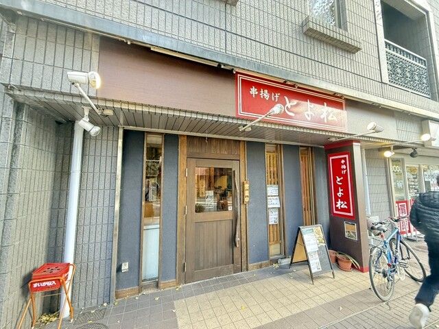 Toyo Shokudo Hanare Hongo Ten photo 3