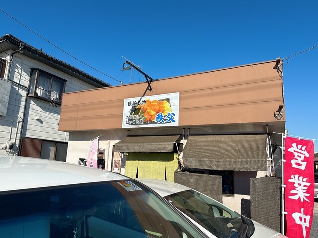 集英社 - 秩父屋 居酒屋 秩父 - 境町その他/居酒屋 | 食べログ