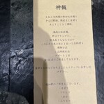 焼鳥 感呼鶏 - 「神髄」コース