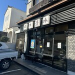 淡水 岡本支店 - 