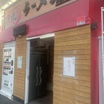 イレブンフーズ源流 - 