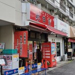 ラーメン 杉田家 - 2024年11月平日8時過ぎ
      