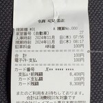 ラーメン 杉田家 - Parkingin新杉田駅　領収証
      