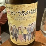 日本酒専門店 ぽんしゅ家 - 