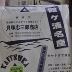 貝塚忠三郎商店 - 包装