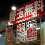 幻の中華そば加藤屋 豚そば食堂 - 替玉は何回でも無料！