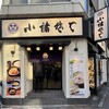小諸そば 歌舞伎店