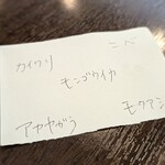 旬魚菜 しら川 - 刺身の魚の名前