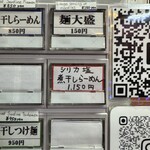 煮干しらーめん 渡辺商店 - 