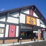 五味八珍 - 五味八珍 川島田店