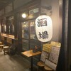 佐賀ふもと赤鶏 酒場髙しな 秋葉原店