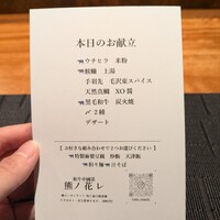 和牛中國菜 熊ノ花レ - 