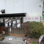 駅前食堂 - 