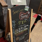 スープカリー スアゲ プラス - 