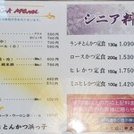 浜っ子 - メニュー(2/2)(2024年11月)