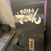 OSAKA きっちん 銀座本店 - 