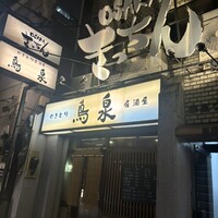 OSAKA きっちん 銀座本店 - 