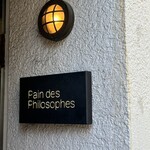パン・デ・フィロゾフ - 看板