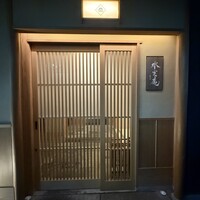 膳司 水光庵 - 