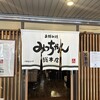 お好み焼 みっちゃん総本店 八丁堀本店