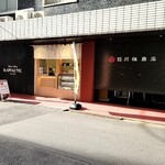 Sweet Shop KAWAUME - 