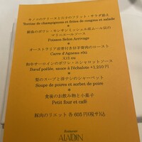 レストラン アラジン - 