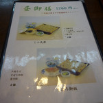 志美津や - お品書き