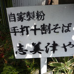 志美津や - 喜多見＠志美津や（２）