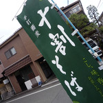 志美津や - 外観等