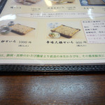 志美津や - お品書き