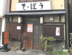 てっぽう 長岡京 居酒屋 食べログ てっぽう 長岡京 居酒屋 食べログ
