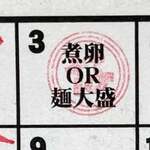 ラーメンながた - 