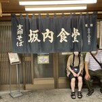 坂内食堂 - 並びますが…ここまで来れた時は嬉しかった