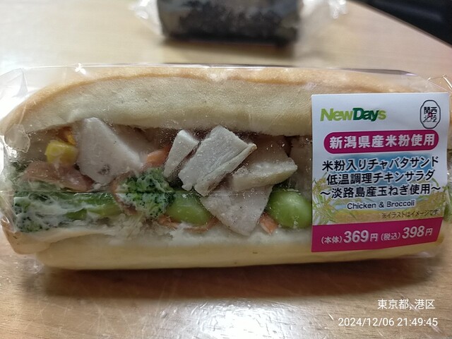 ニューデイズ 浜松町 （New Days） - 浜松町/コンビニ・スーパー