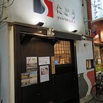 SATOブリアン - 店頭