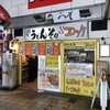 立ち喰いうどん・そば へそ 大久保駅前店