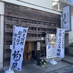 本格手打ち蕎麦   あげおのかくれ庵 喜いち郎 - 外観