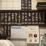 和風もつ料理 あらた - お品書き◎  皆お任せのコースを注文する！