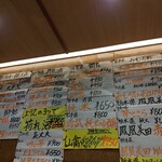 永楽食堂 - 壁メニュー