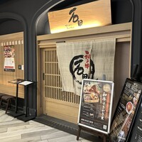 すきやきしゃぶしゃぶ 神戸牛 石田 ハービスPLAZA店 - 