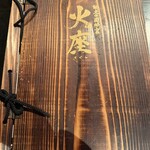 炭火焼肉 華やま - 