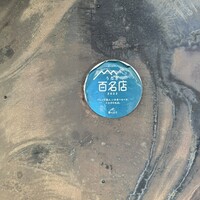 うなぎ家 しば福や - 