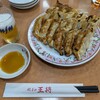 餃子の王将 守口店