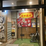 ほやほや - 