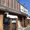 丸亀製麺 - 