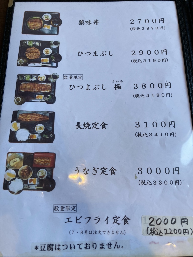 うなぎさま確認ページ♡ メニュー写真 : うなぎのなんけ - 櫛田/うなぎ | 食べログ